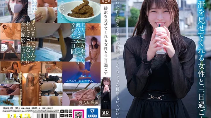 排泄プレイ密着三日間！渡辺さやかの禁断生活